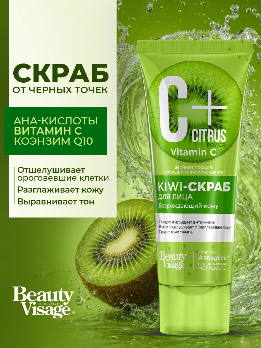 ⚡️ Отшелушивающий скраб для лица от черных точек, 75мл, Fito cosmetic