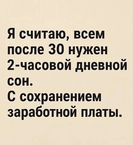 Согласны 👍😊