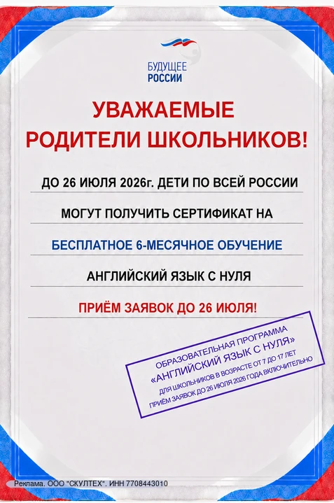 🎓 Родители, внимание!

До 26 июля каждый ребёнок в возрасте от 7 до 17 лет может получить сертифика