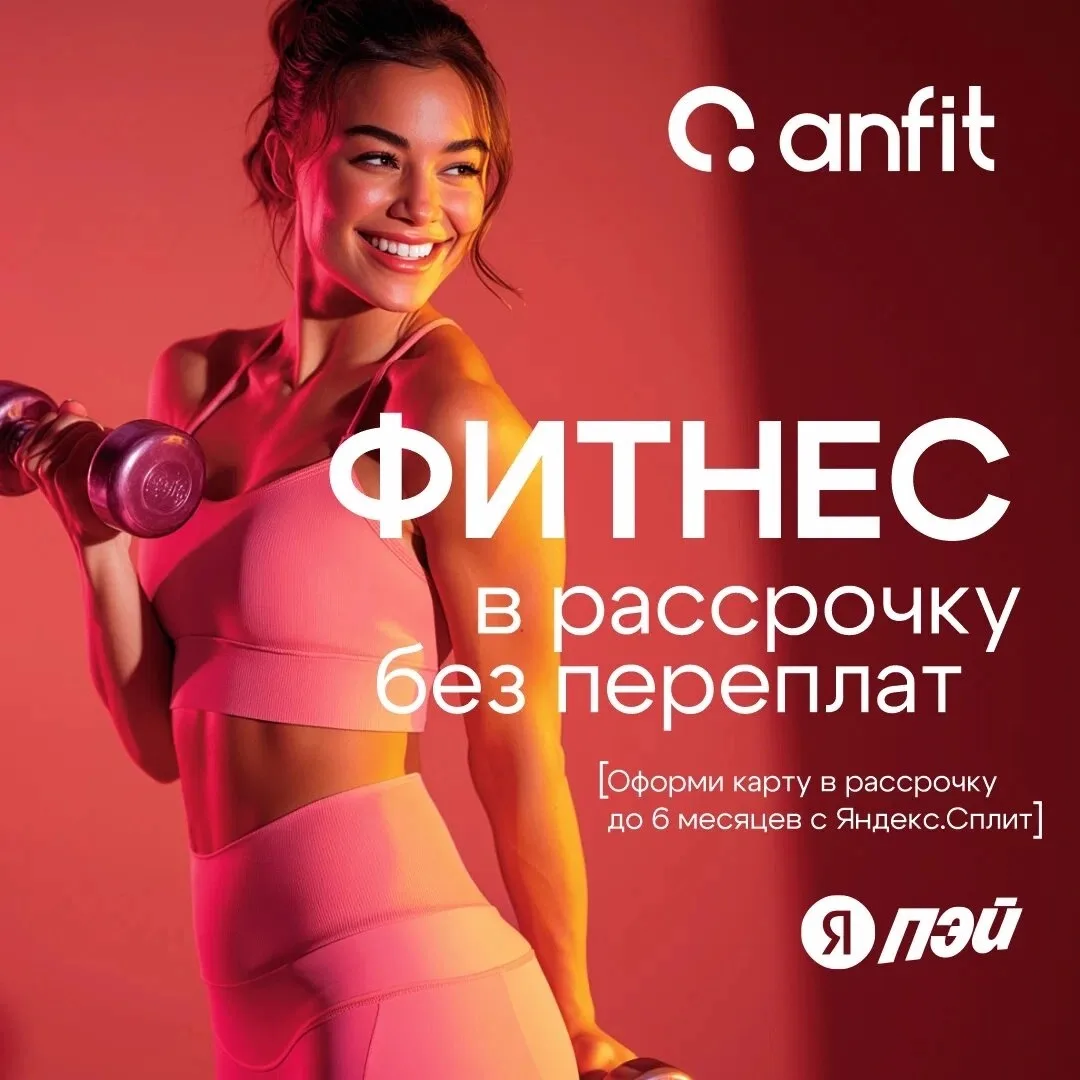Напоминаем, что у нас есть рассрочка на клубные карты и блоки персональных тренировок!
