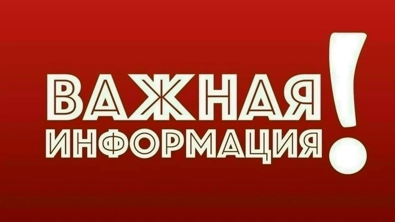 ВНИМАНИЕ!