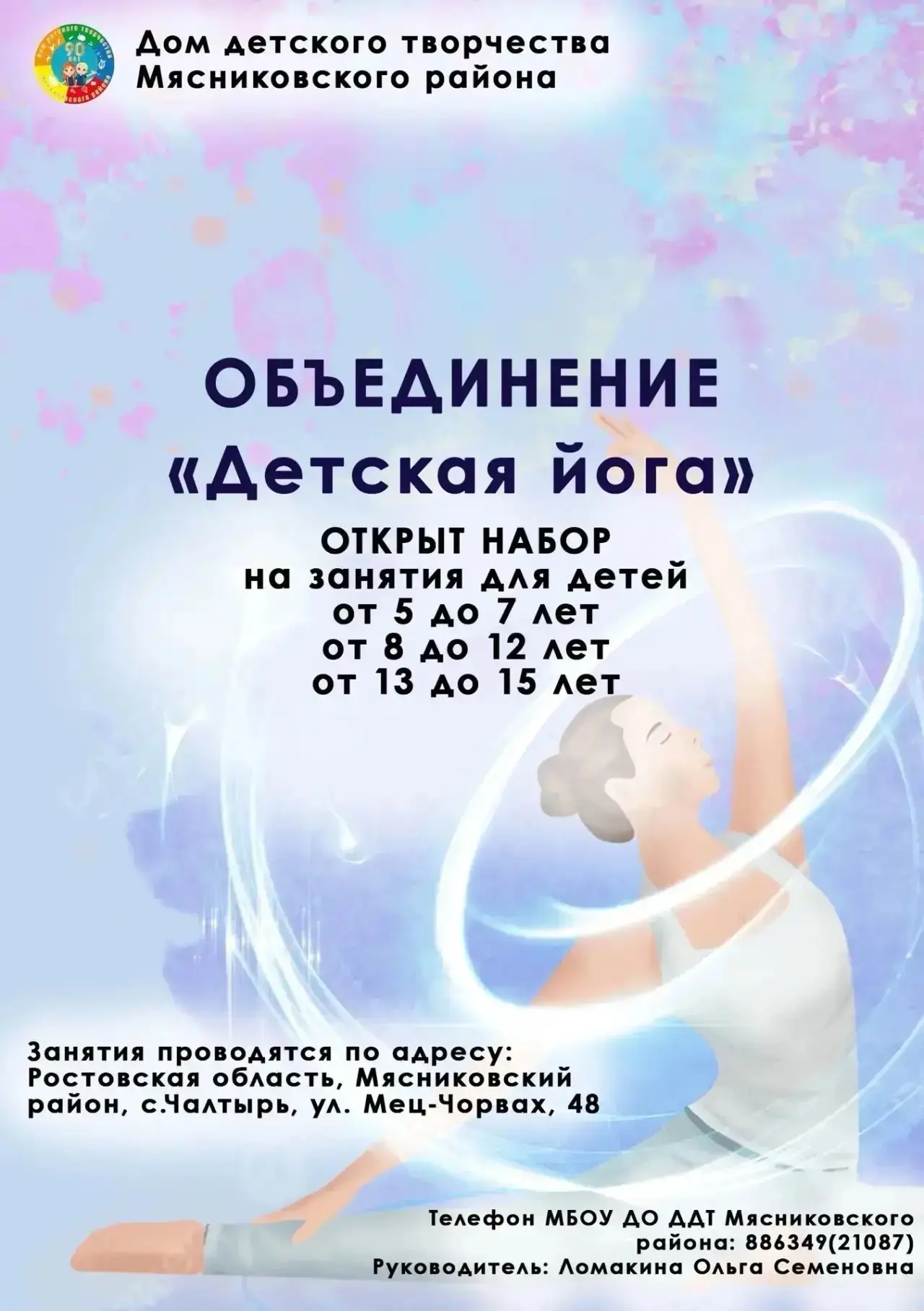 🧘🏻‍♀️ Открыт набор в объединение «Детская йога» — приглашаем ребят зарядиться энергие...