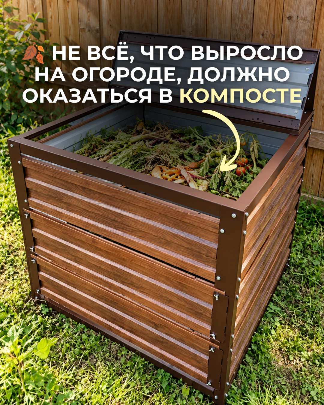 НЕ ВСЁ, ЧТО ОСТАЛОСЬ ПОСЛЕ УРОЖАЯ, ИДЁТ В КОМПОСТ