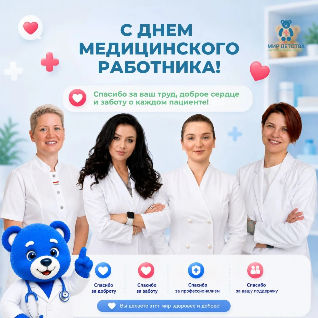 💙 С Днём медицинского работника!

Есть профессии, которые выбирают не только разумом, но и сердцем.