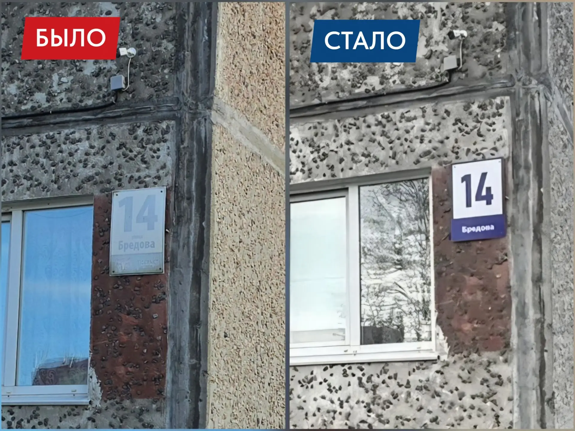 На старую выцветшую табличку с номером дома на улице Бредова во время обхода обратила в...