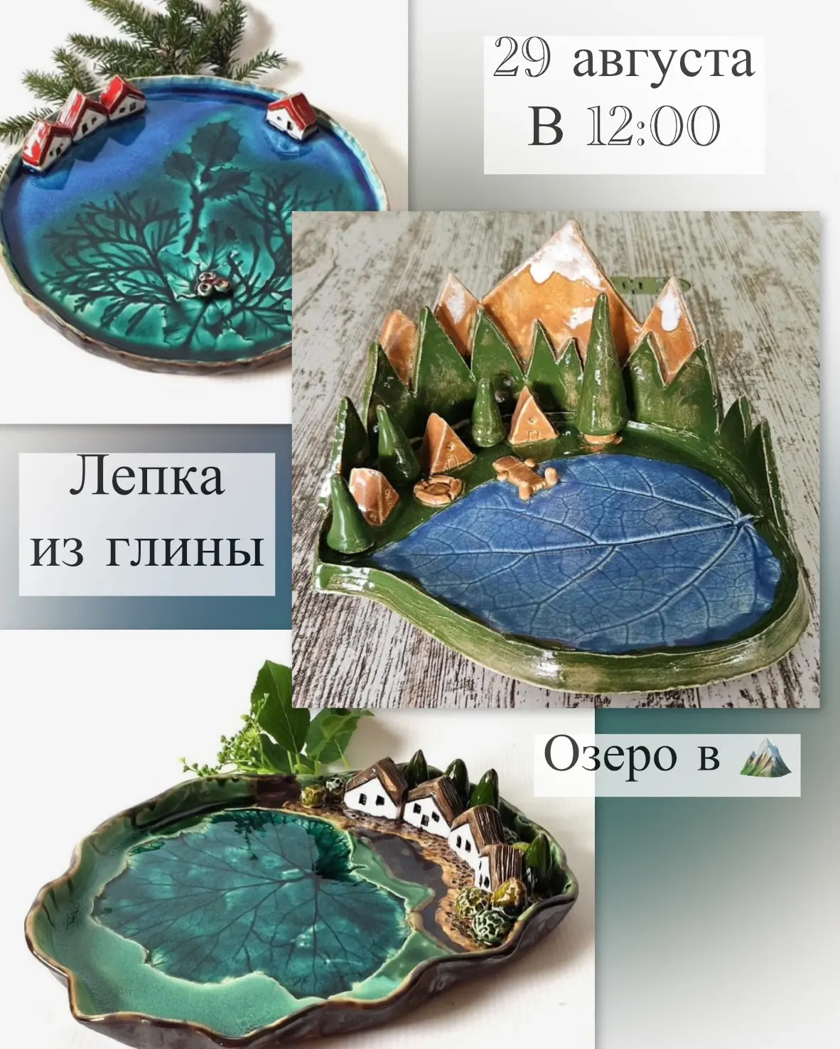 МАСТЕР-КЛАССЫ ПО КЕРАМИКЕ