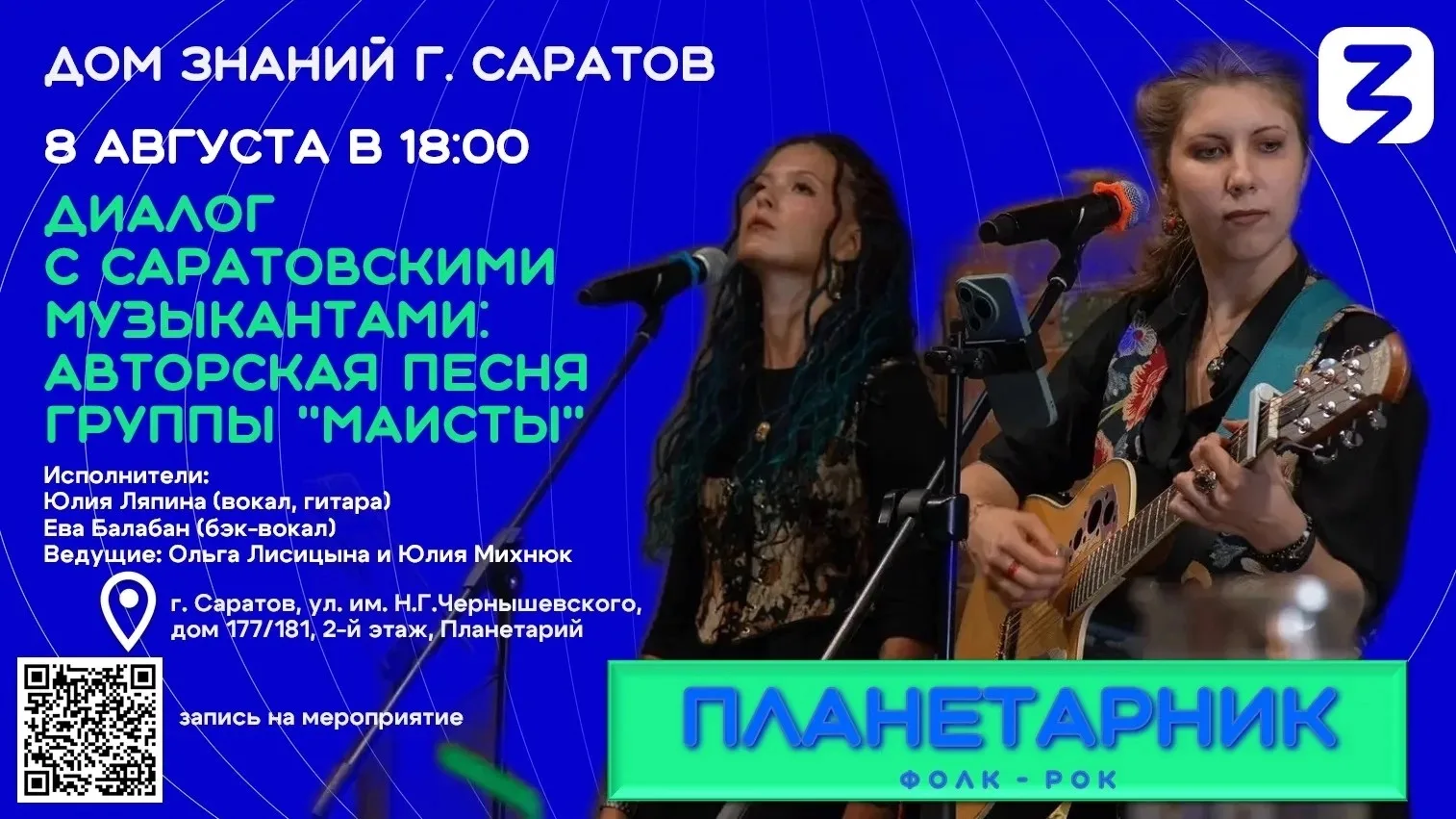 Бесплатные мероприятия в Саратовском Планетарии:

#8августа в 18:00 - живой вокал в аккомпанементе с