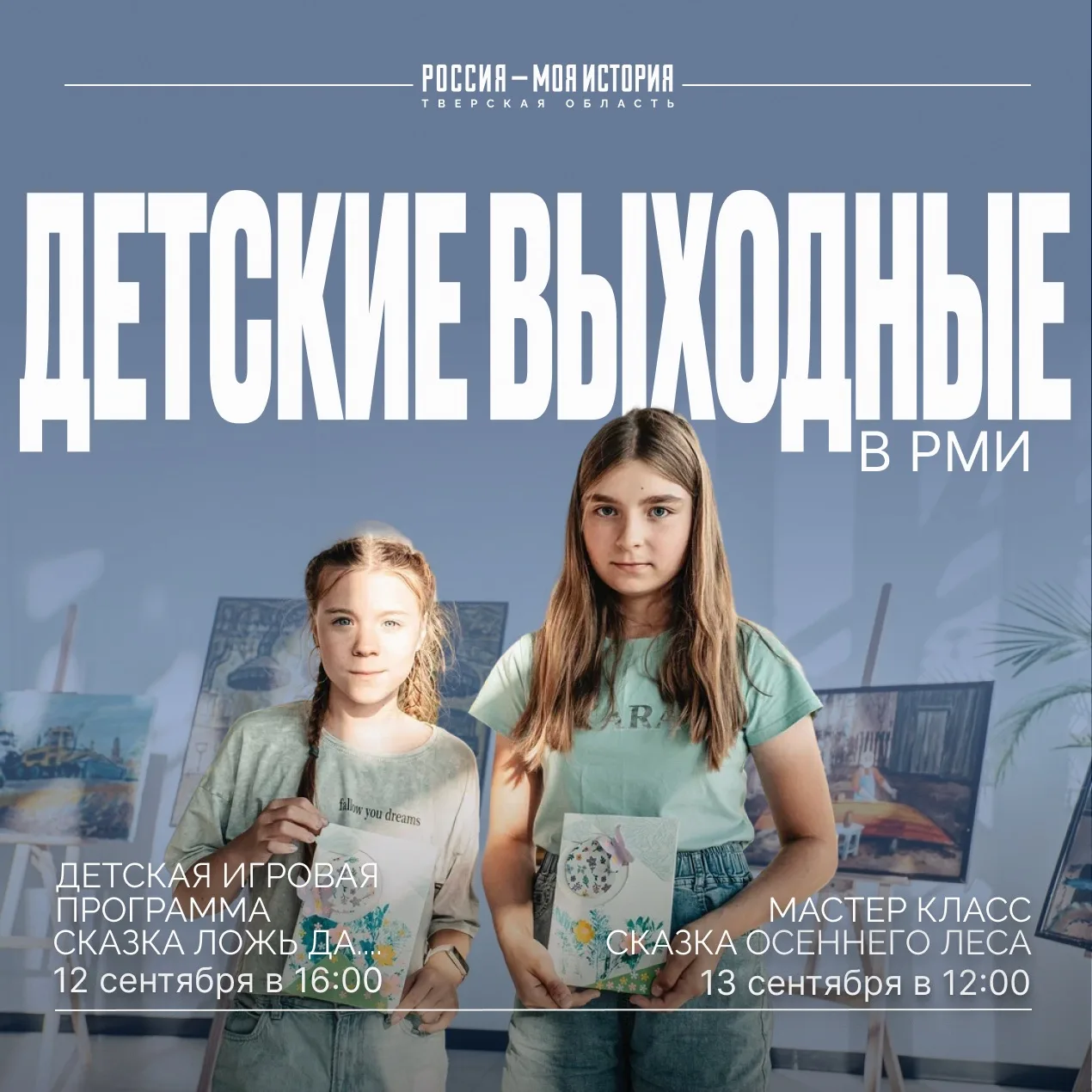 🍁Детская программа #ВыходныеРМИ