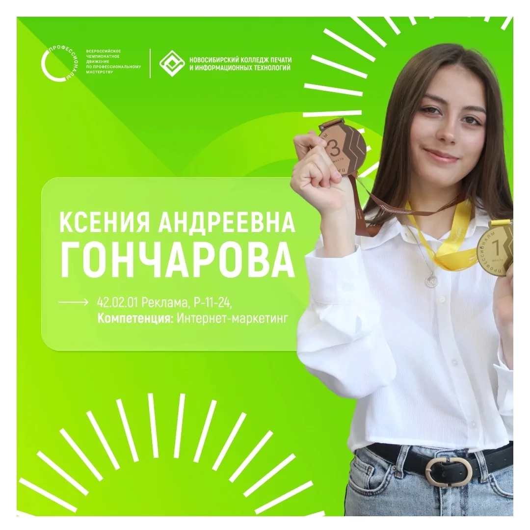 📱🚀 «Мощный рывок в профессии»: интервью с призёром чемпионата «Профессионалы 2026»

Это интервью —