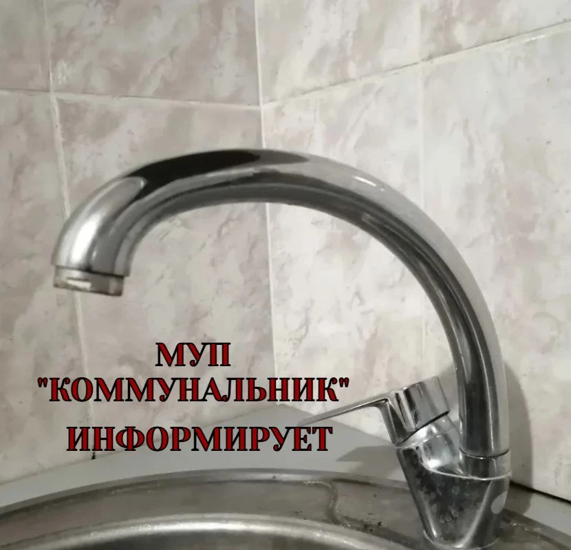 МУП «Коммунальник» извещает, что 21 февраля 2026 г., в связи с ремонтными работами на в...