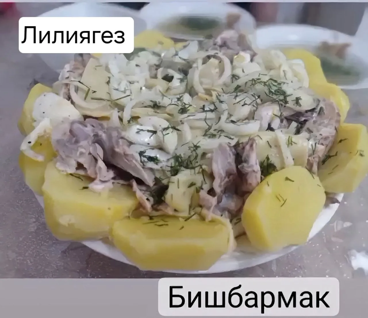 Бишбармакны без дә бик яратабыз. Аны мин ат, сарык , сыер һәм тавык итеннән пешерәм. Би...