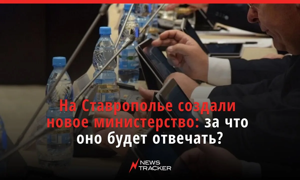 В структуре правительства Ставропольского края произойдут изменения: министерство энерг...