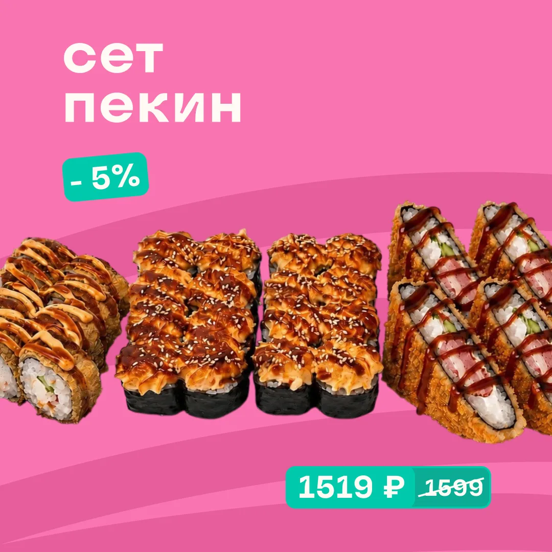 Встречайте новые акции этого месяца!🤗

• Сет Пекин со скидкой 5%;
• Сет Томми со скидкой 5%;
• 