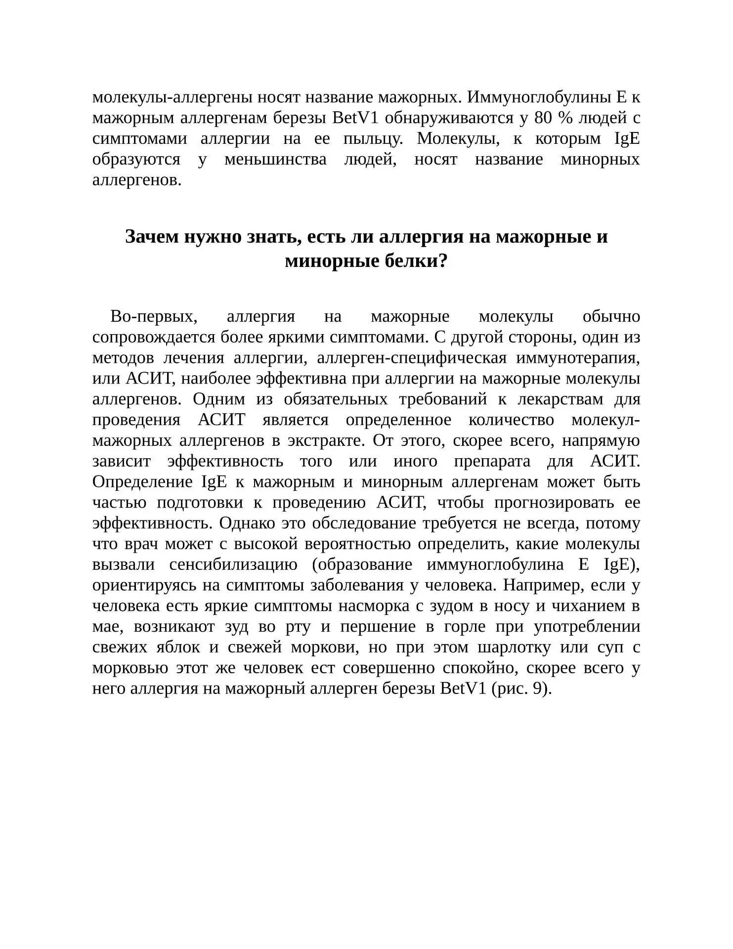 Аллергены (часть 2)