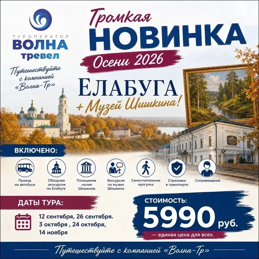 Елабуга+Музей Шишкина ! Громкая Новинка Осени 🍂 2026