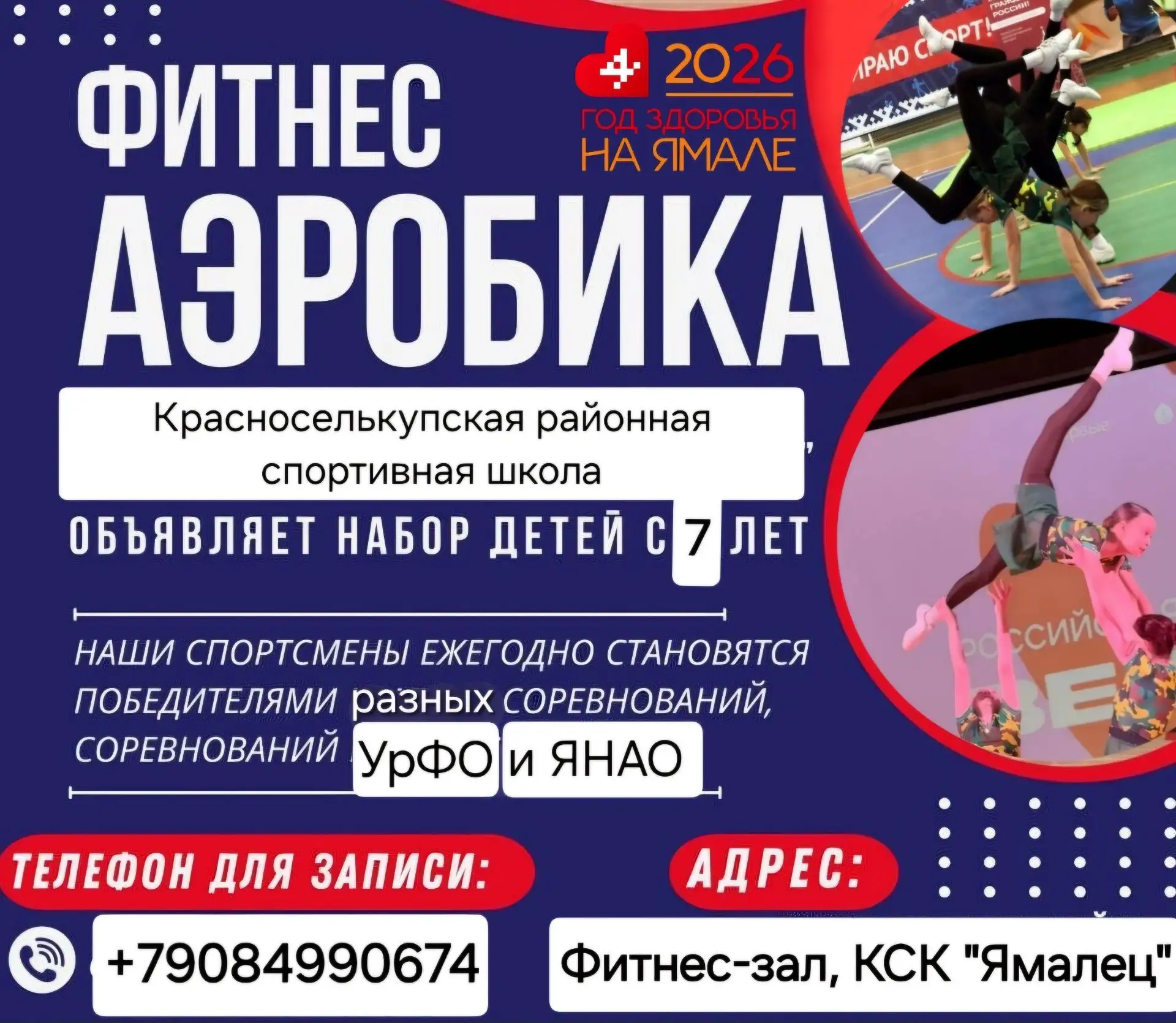 🔥 Набор в секцию фитнес‑аэробики!