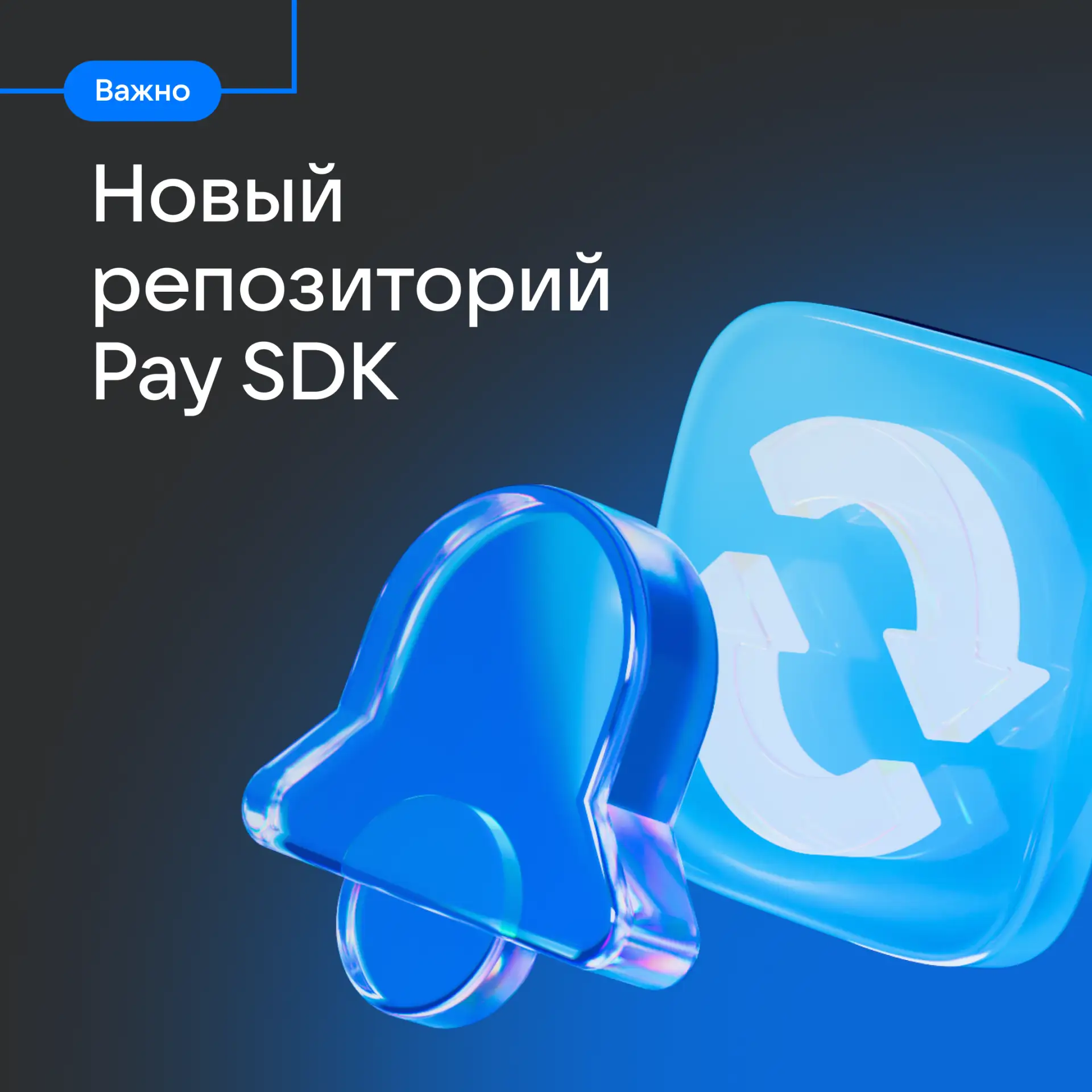 Важно: изменение в подключении Pay SDK

В версии 10.5.0 изменился репозиторий для подключения Pay SD