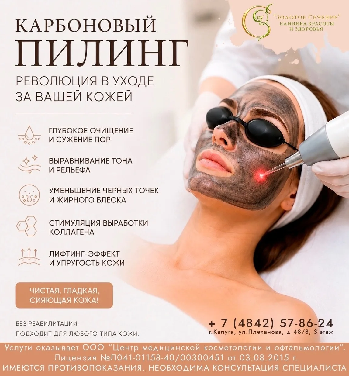 Что такое карбоновый пилинг?