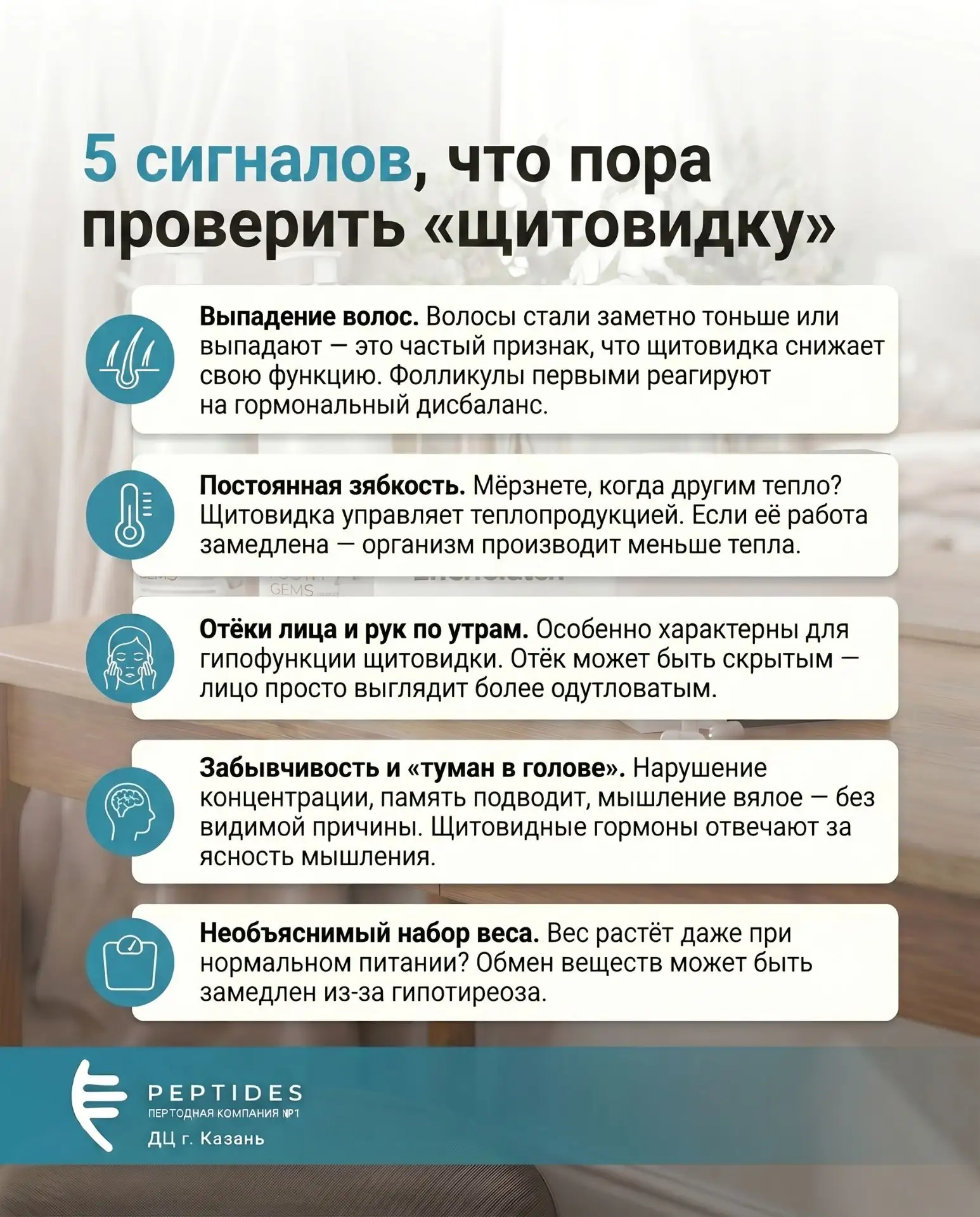 Схема применения пептидов при проблемах с щитовидной железой,