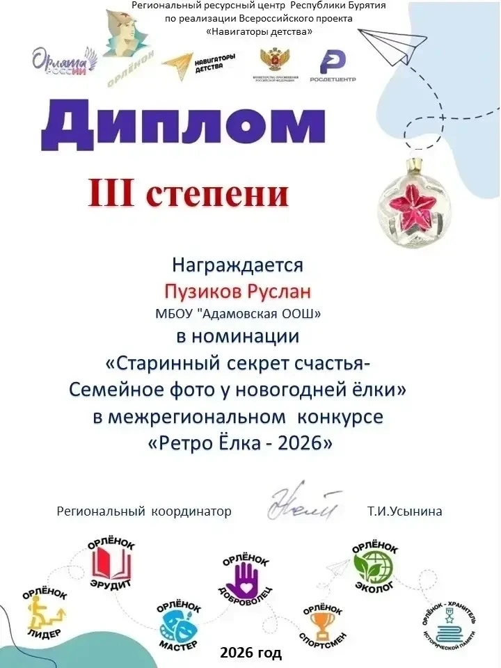 МЕЖРЕГИОНАЛЬНЫЙ КОНКУРС "РЕТРО ЁЛКА-2026"🎄