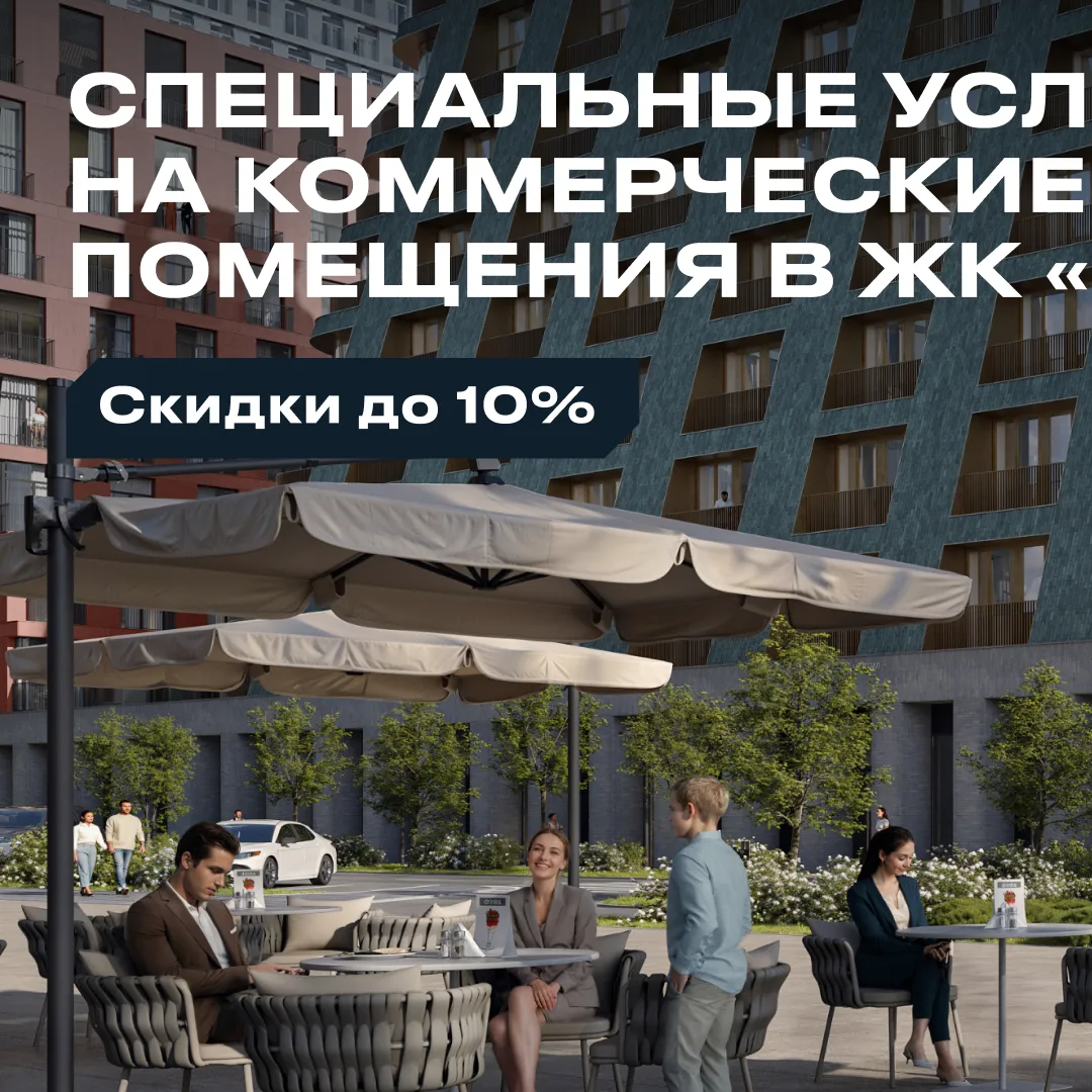 В проектах СМУ-88 можно не только жить, но и развивать бизнес 💼