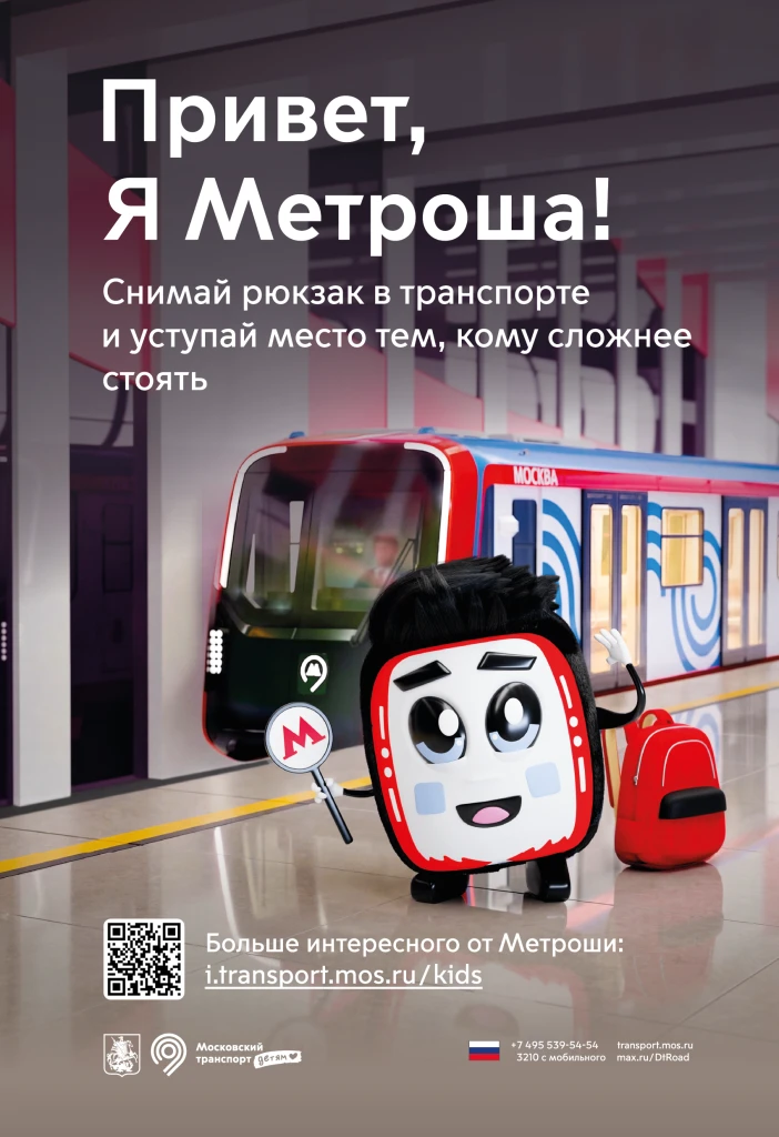 🔊"Московский транспорт. Детям"