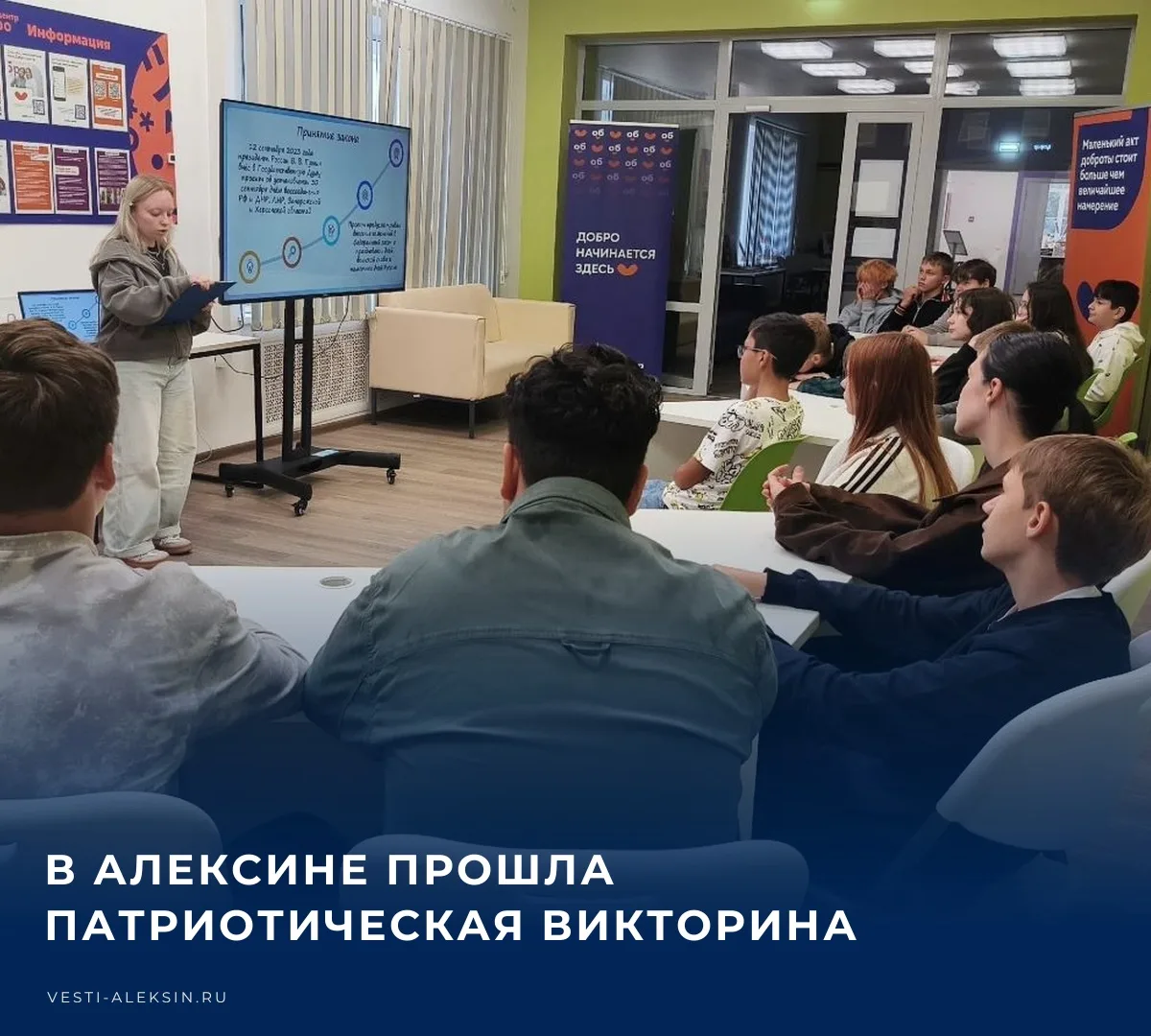 В молодежном пространстве «Этаж» Центра молодёжи «Чайка» прошла патриотическая викторин...