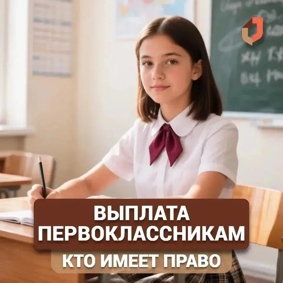 📚 Единовременная выплата на детей-первоклассников, полагается многодетным - малоимущим...