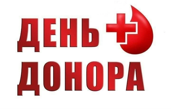 Уважаемые доноры!
