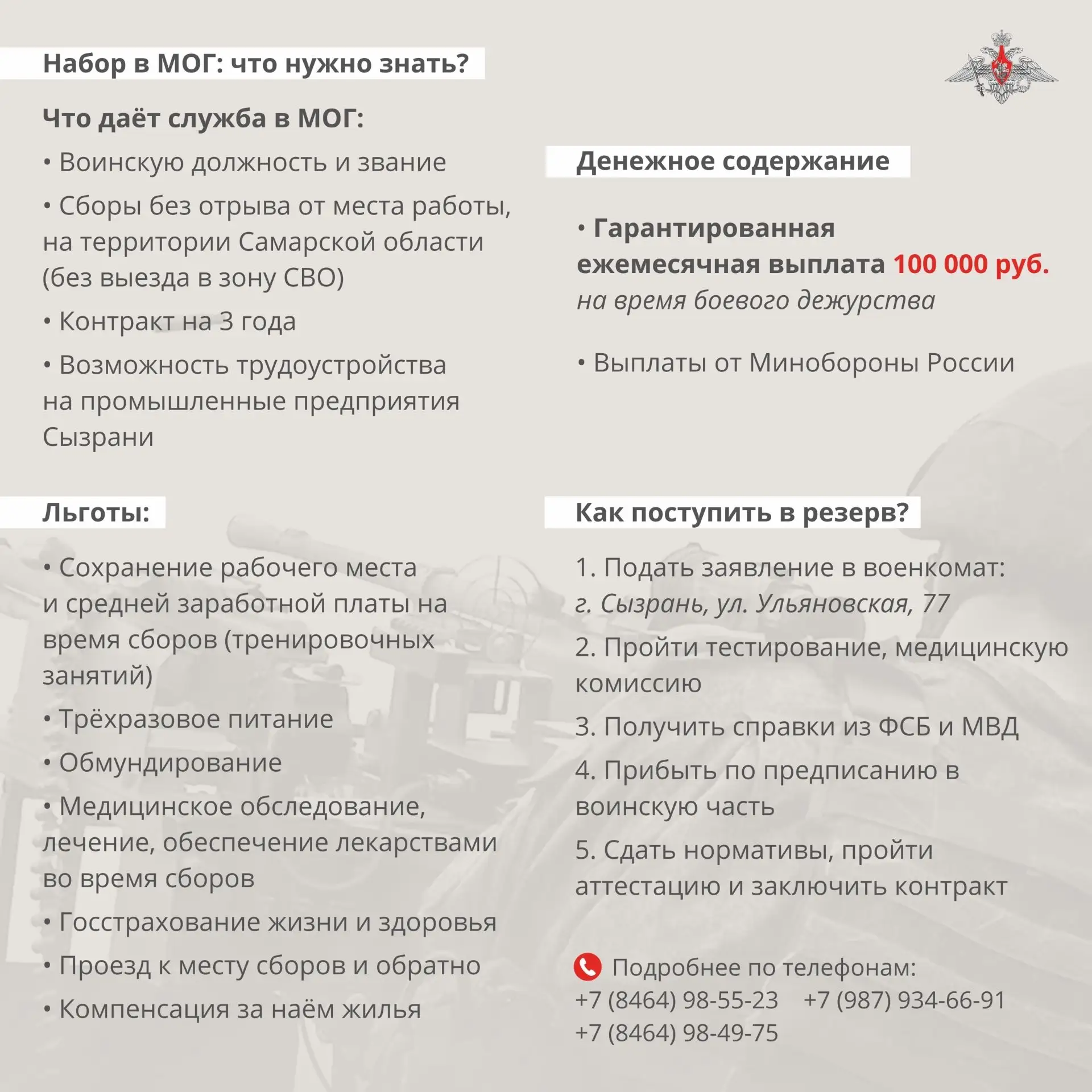 МОГ – это подразделение ПВО ближнего радиуса. Его главная задача: находить и уничтожать беспилотники