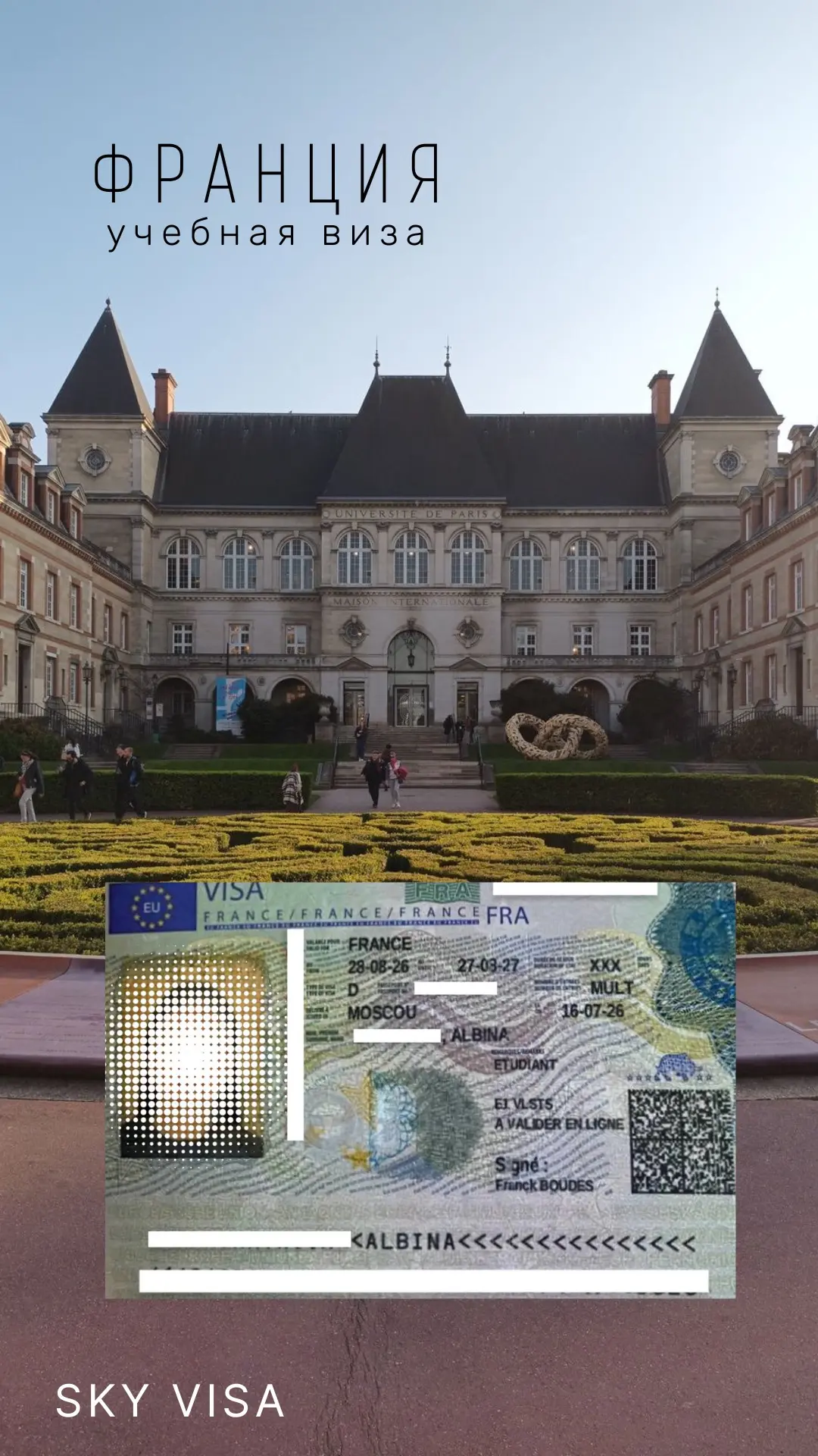 Учебная виза во Францию одобрена! 🇫🇷