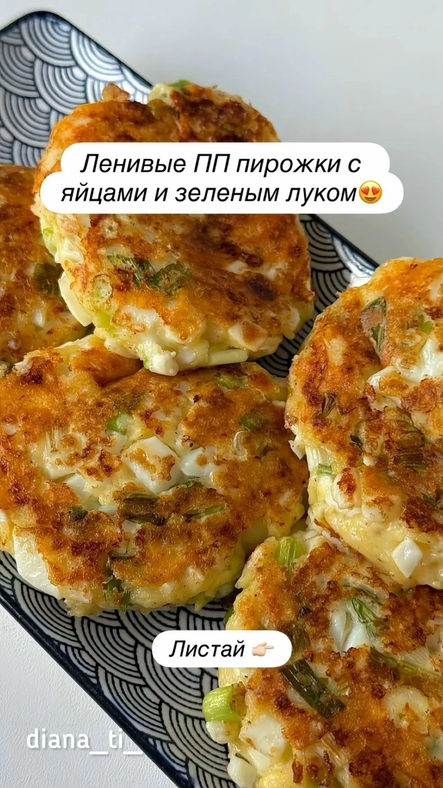 Ленивые ПП пирожки с яйцами и зеленым луком