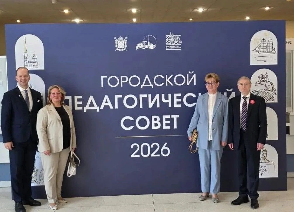 Городской педагогический совет — 2026 в Санкт‑Петербурге