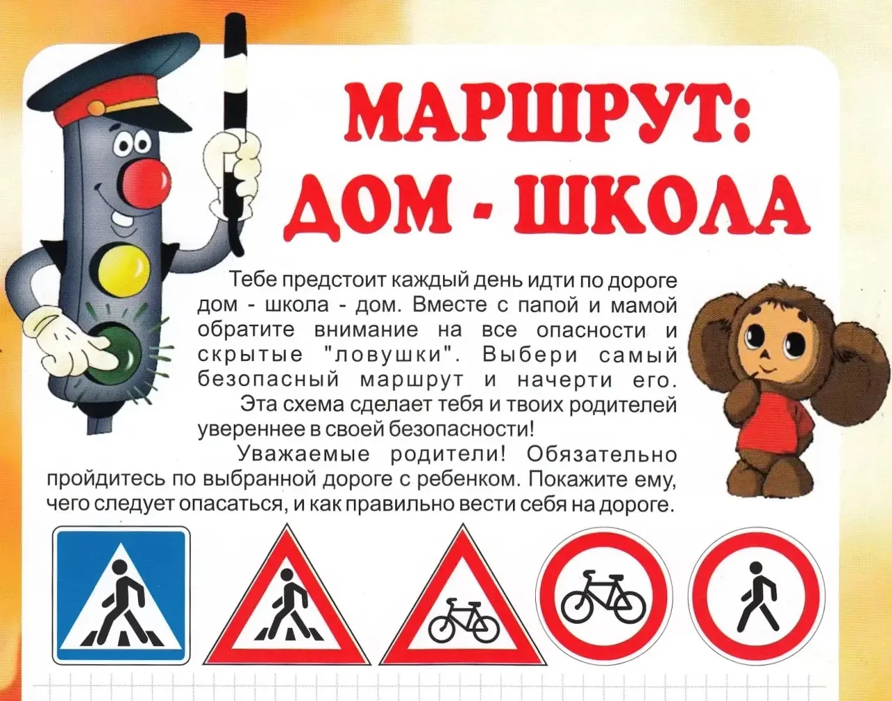 ✅Безопасный маршрут «дом-школа-дом»: как защитить ребёнка на дороге