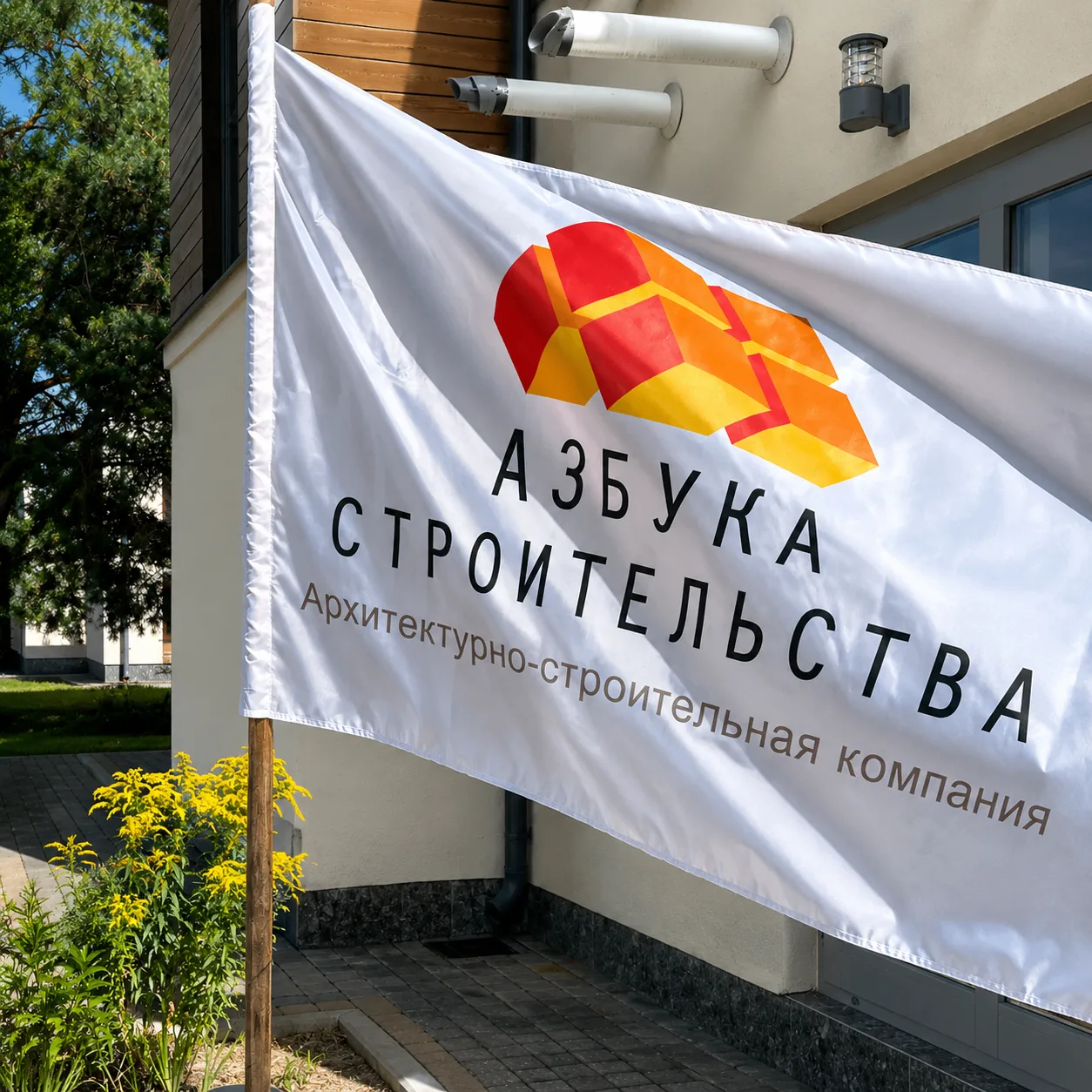 Отпраздновали 17 лет «Азбуки Строительства»!