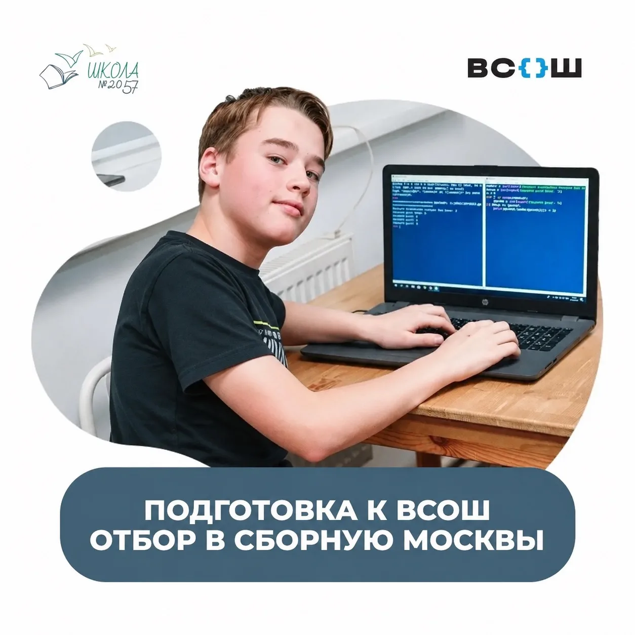 🏆 Отбор в сборную Москвы по подготовке к Всероссийской олимпиаде школьников!