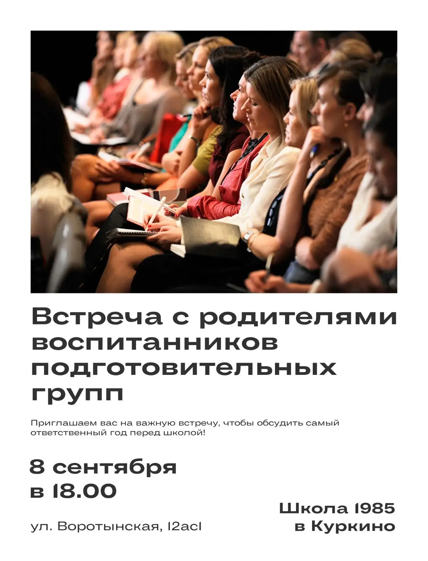 Уважаемые родители воспитанников подготовительных групп!