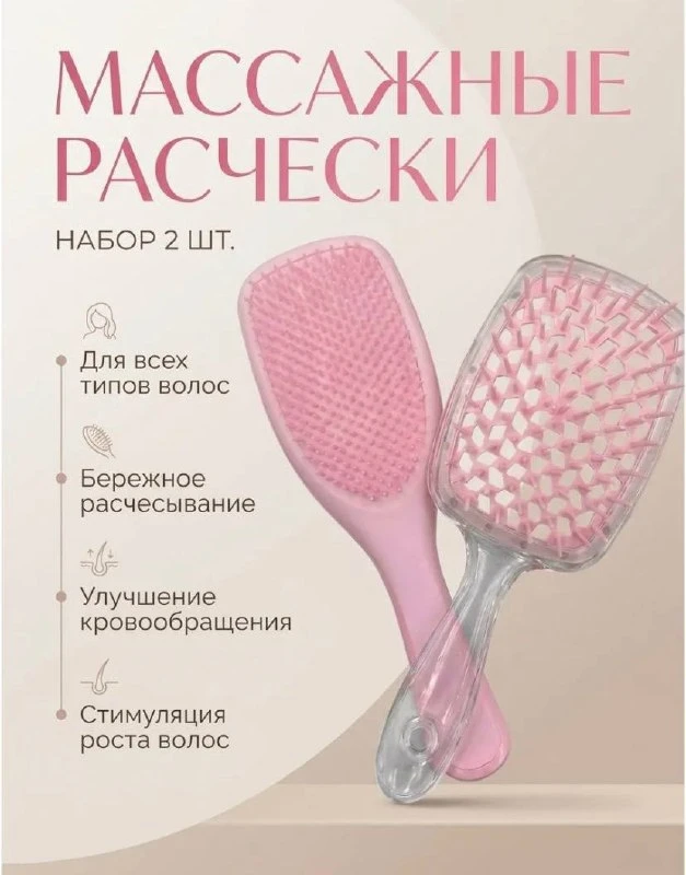 Расчески 2 шт