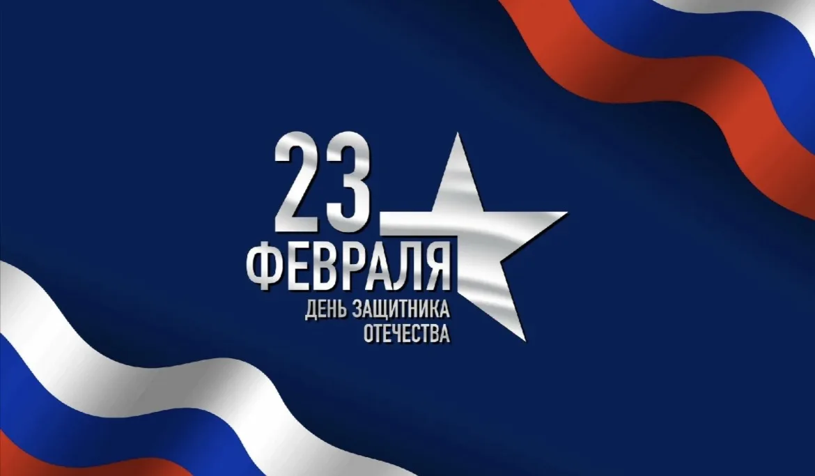 Дорогие наши защитники, педагоги, ученики и гости нашего канала!  Поздравляем вас с Днём защитника О