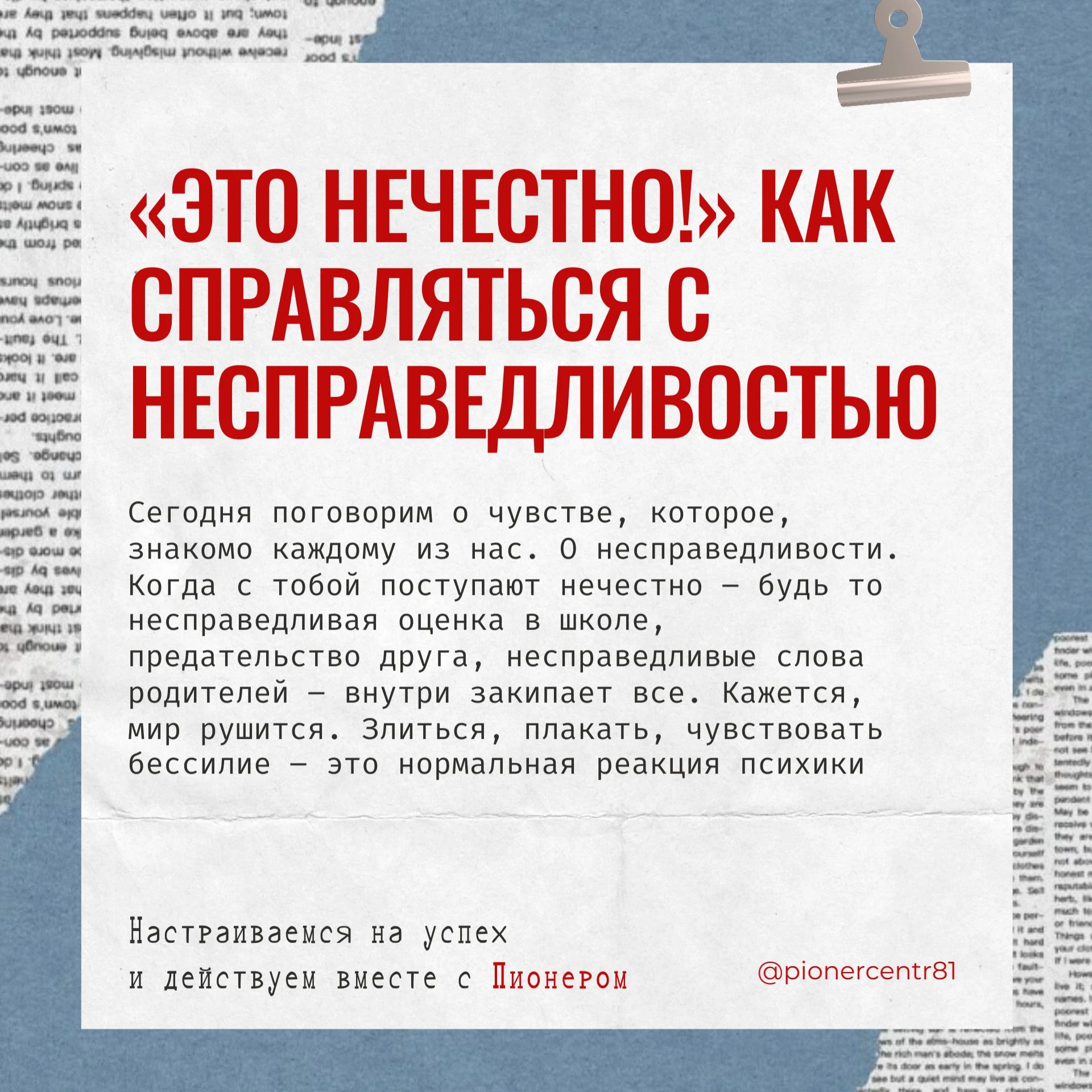 🪡  «Это нечестно!» — знакомое чувство?