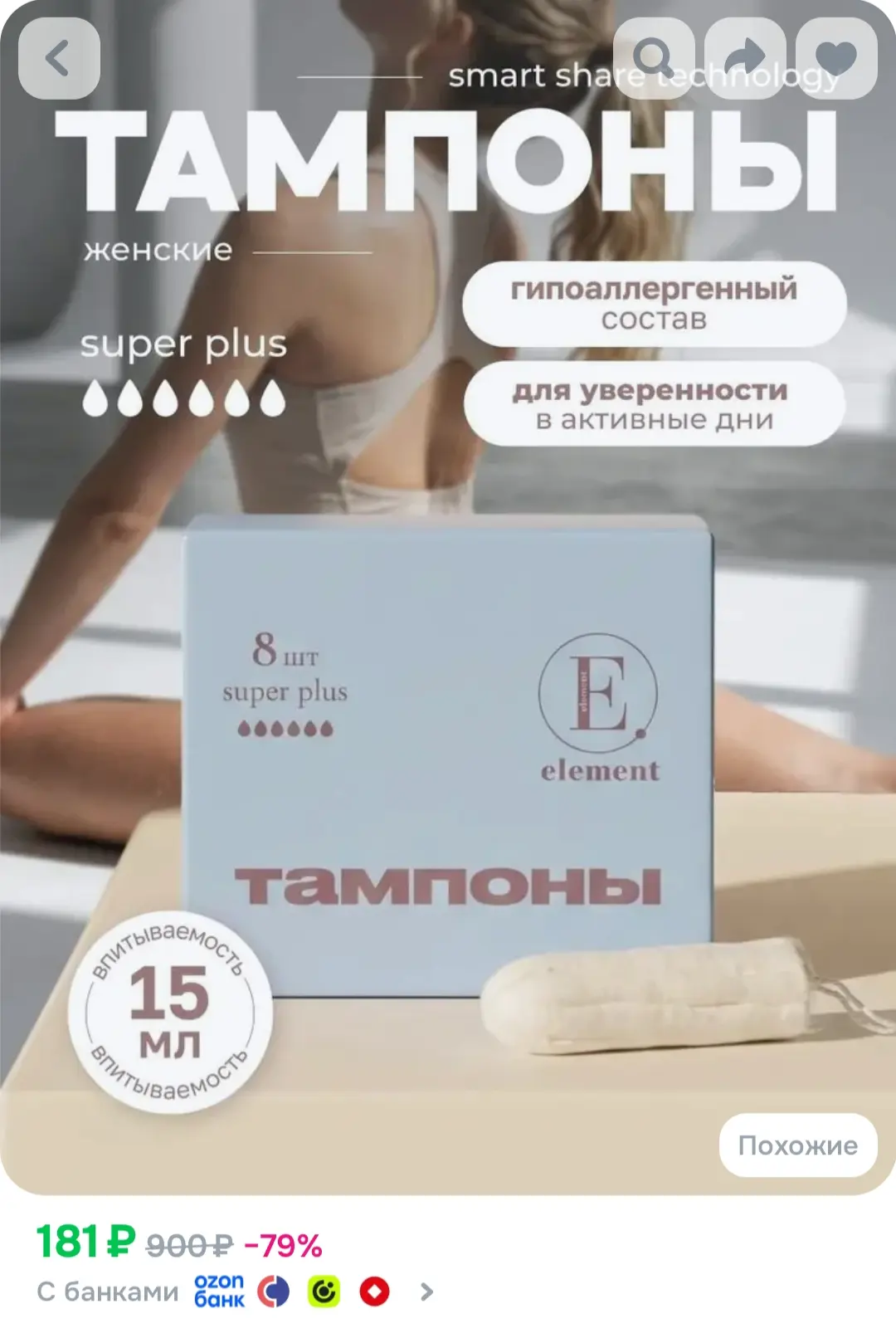 https://www.ozon.ru/product/element-tampony-zhenskie-gigienicheskie-super-plus-8-sht-53...