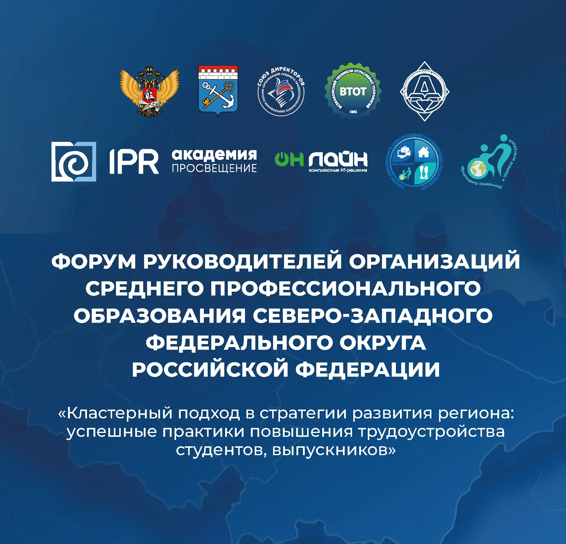 #ПроФорум@augsgip | Как прошёл Форум руководителей организаций среднего профессионально...