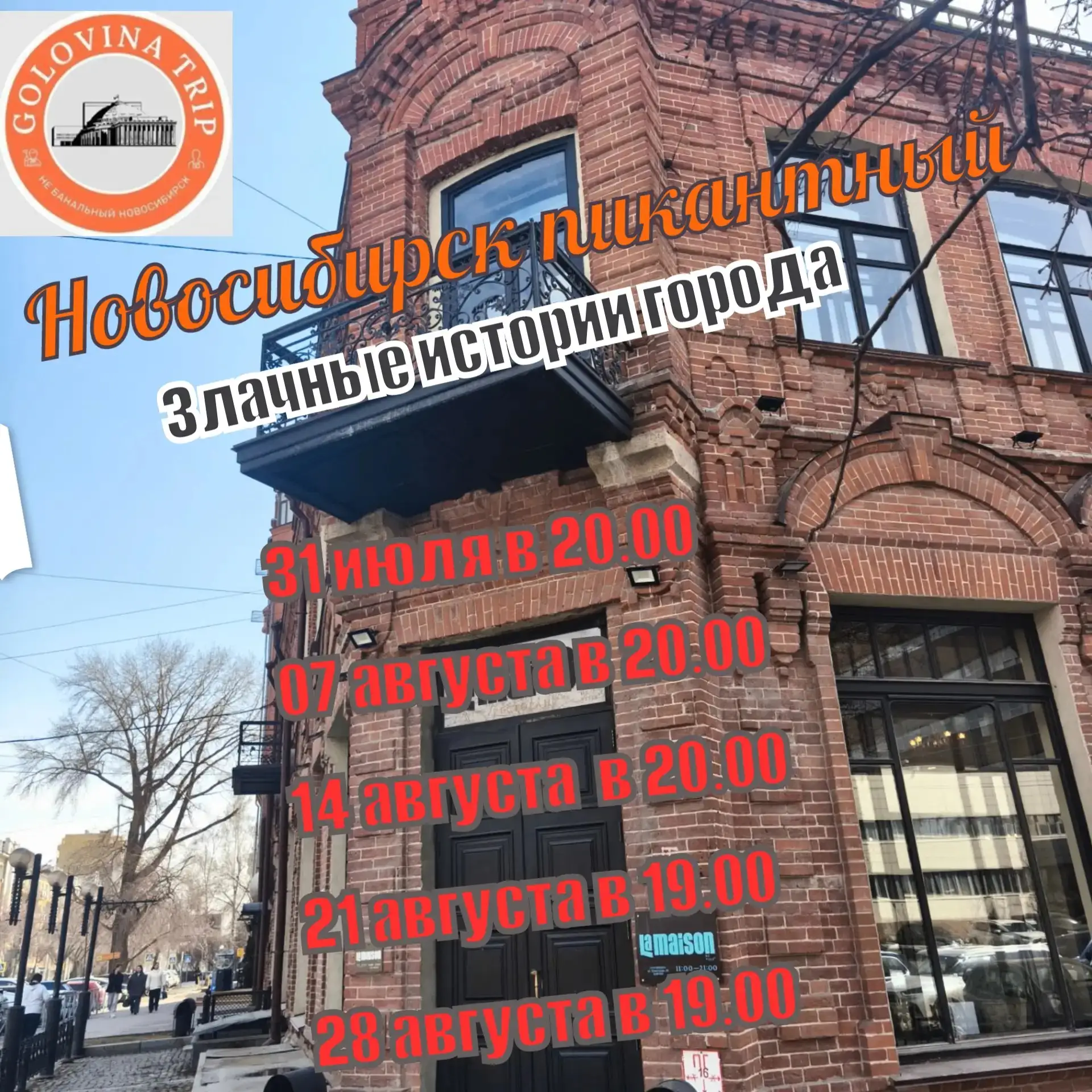 Экскурсия «Новосибирск пикантный. Злачные истории города»

⏰31 июля, 7 и 14 августа (пт) в 20.00
   