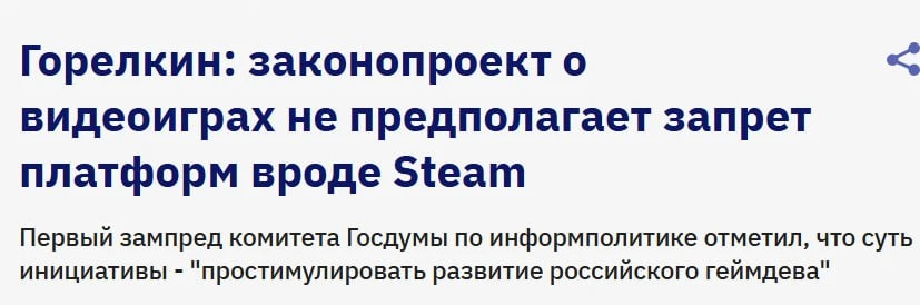 Закон о видеоиграх: Steam вне опасности! 😎