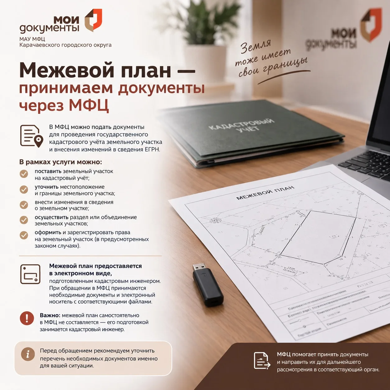 📍 Межевой план — принимаем документы через МФЦ