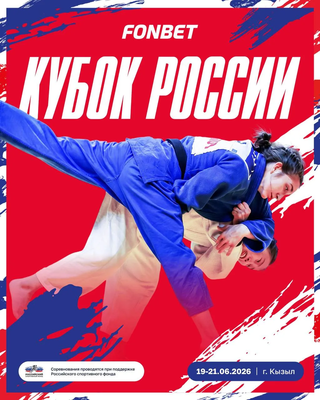 ⚡️С 19 по 21 июня в Кызыле пройдет Кубок России по дзюдо.