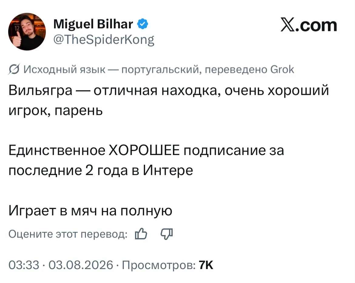 Не знаю что там делает Вильягра, но бразильцы от него в восторге.