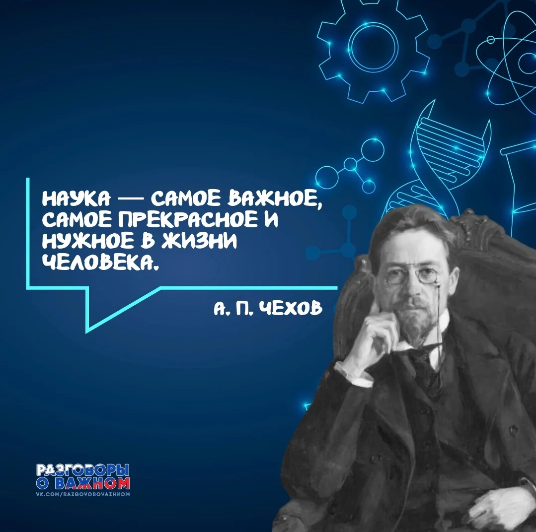 📍8 февраля в России отмечают День науки. Именно этому празднику было посвящено занятие «Разговоры о 