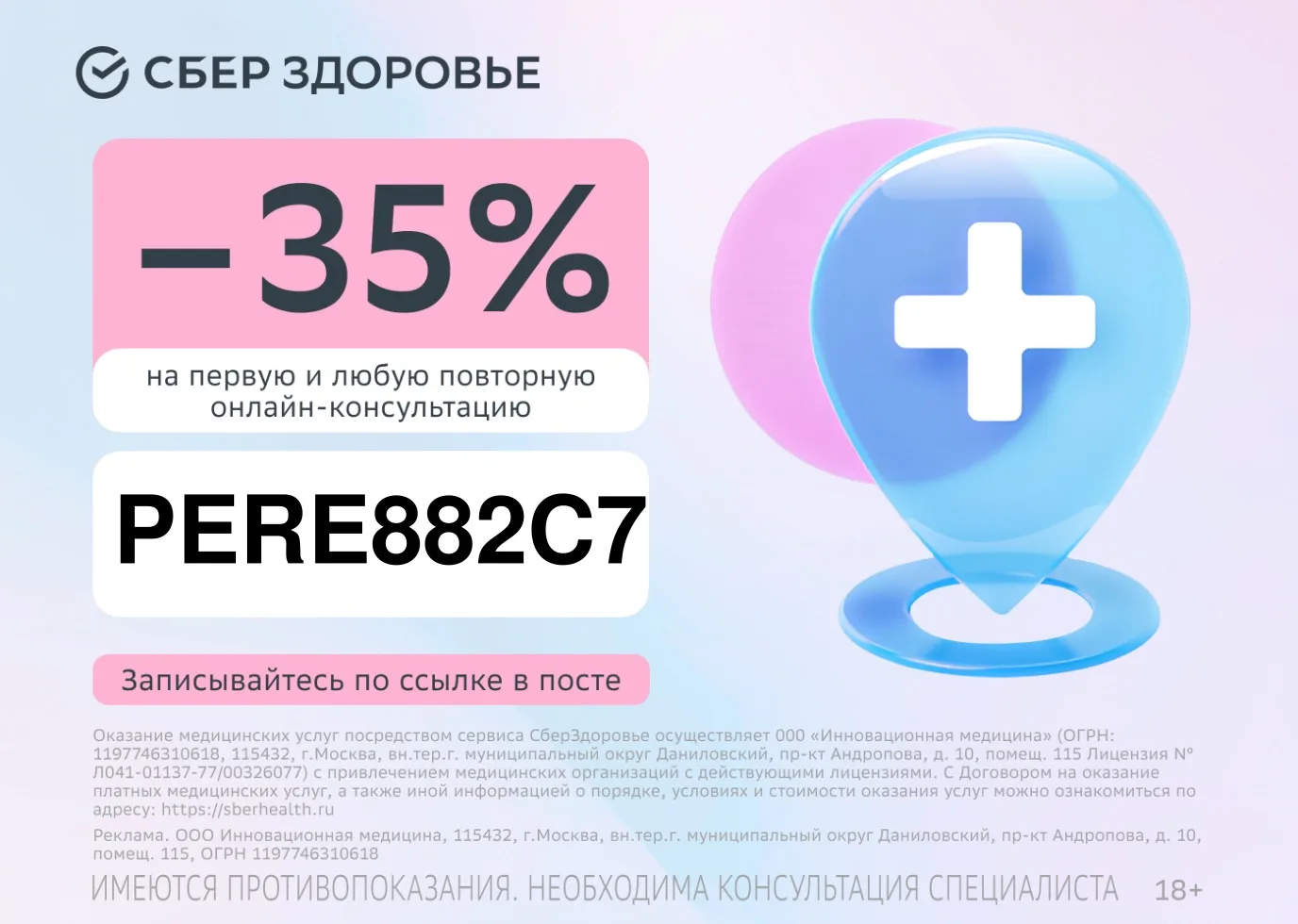 Контроль здоровья — просто с СберЗдоровье!