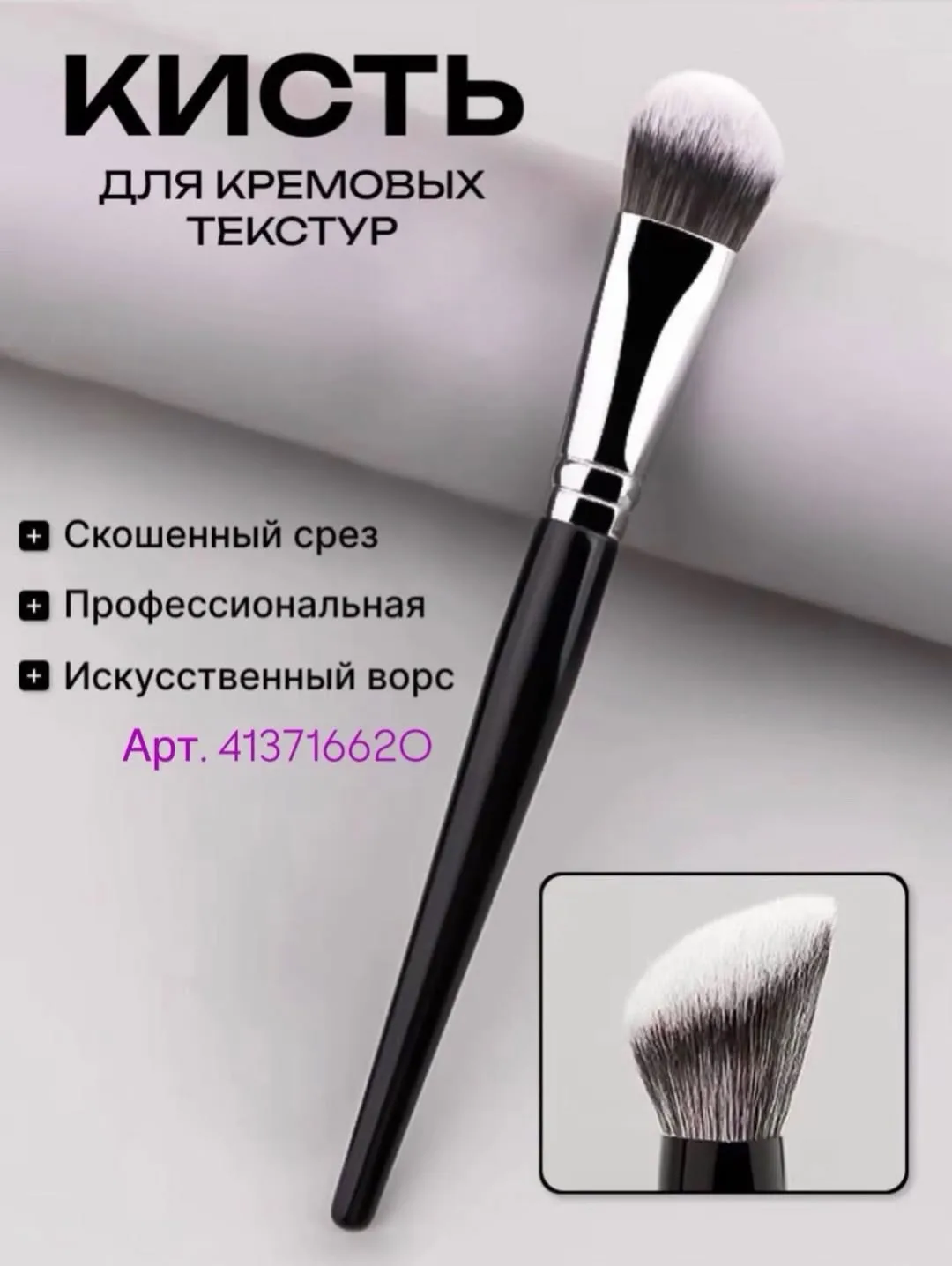 📌СОХРАНЯЙ подборку кистей для тонального крема и кремовый коррекции лица.   Твой косметолог